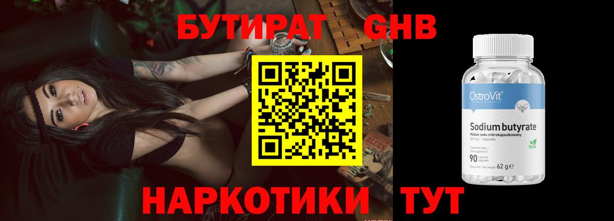 Бутират бутандиол Карачаевск