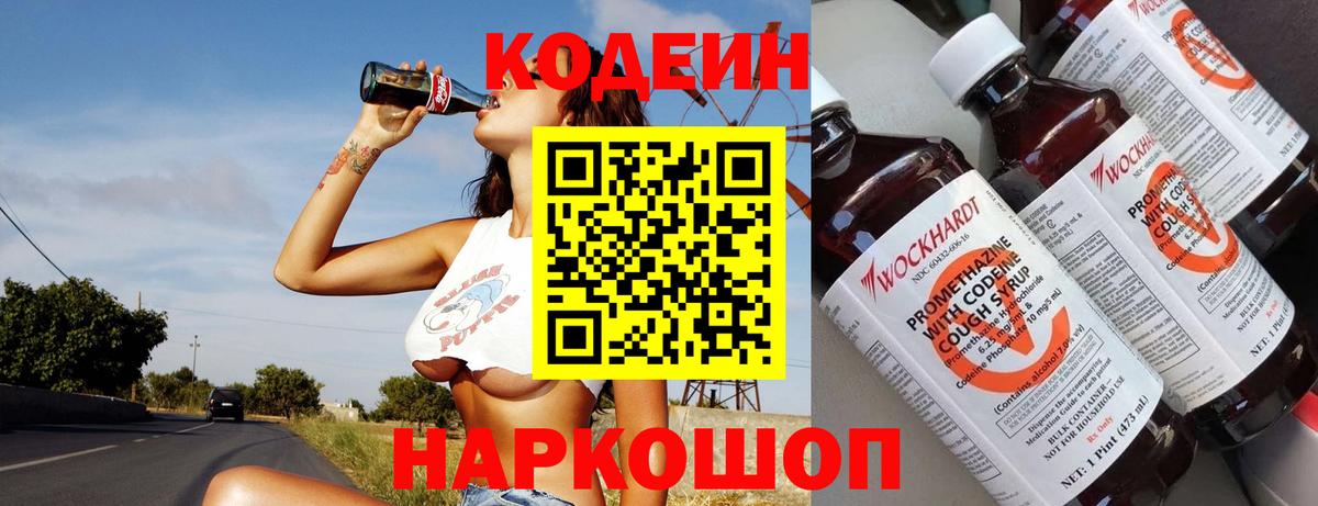Кодеиновый сироп Lean напиток Lean (лин) Карачаевск