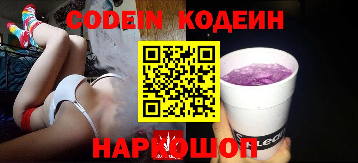 Кодеин напиток Lean (лин)  Вход с VPN  Карачаевск  Codein Purple Drank 