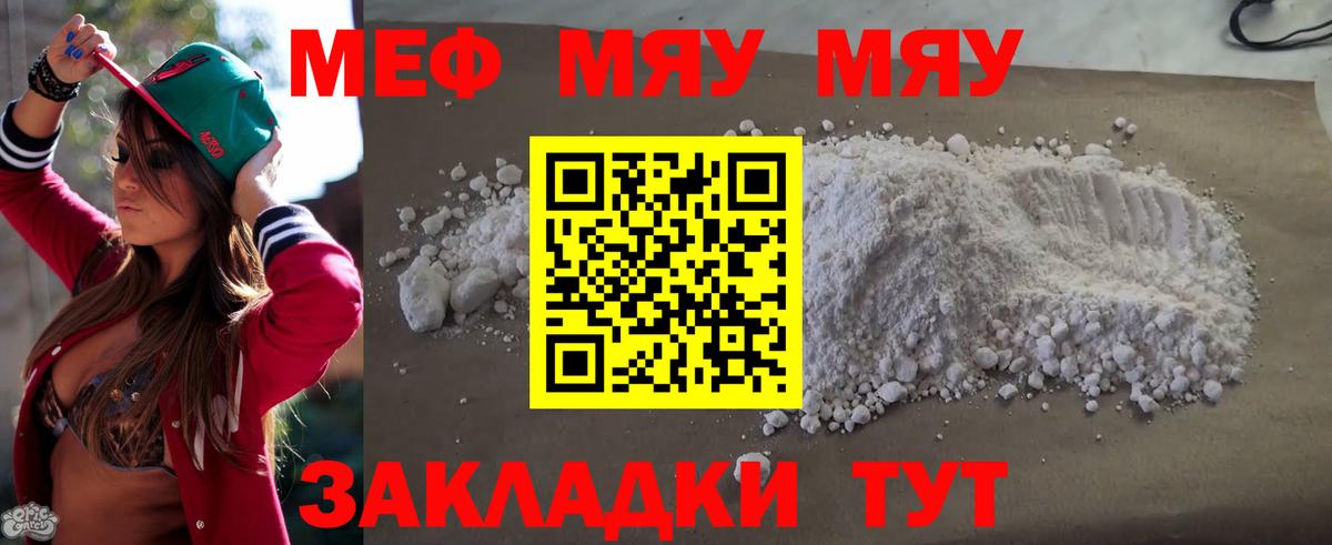Меф  МЯУ-МЯУ mephedrone  МЯУ-МЯУ  Вход с VPN  Карачаевск  Меф mephedrone 